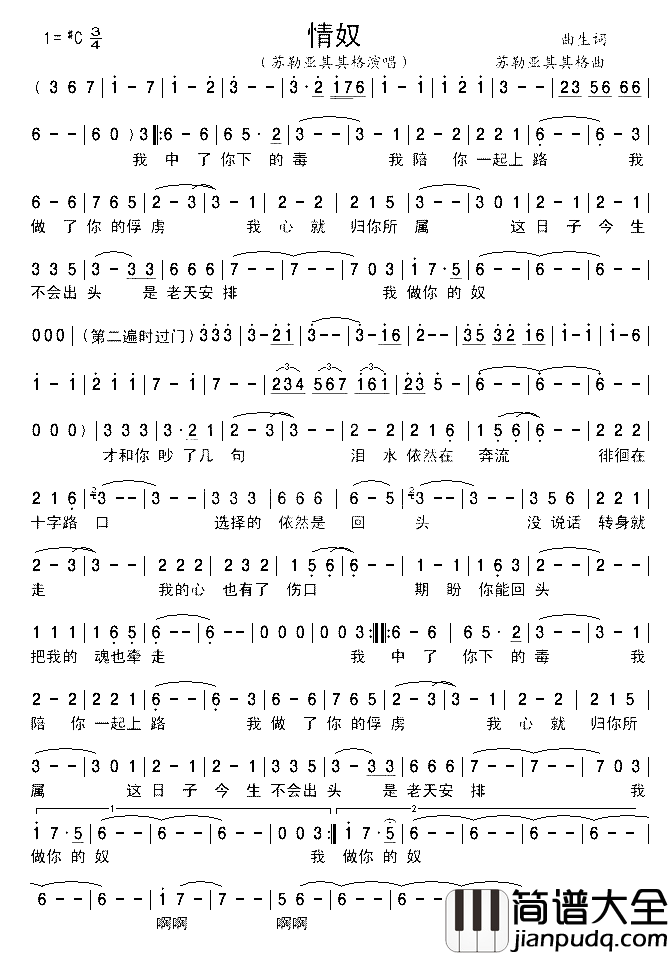 情奴简谱_苏勒亚其其格演唱
