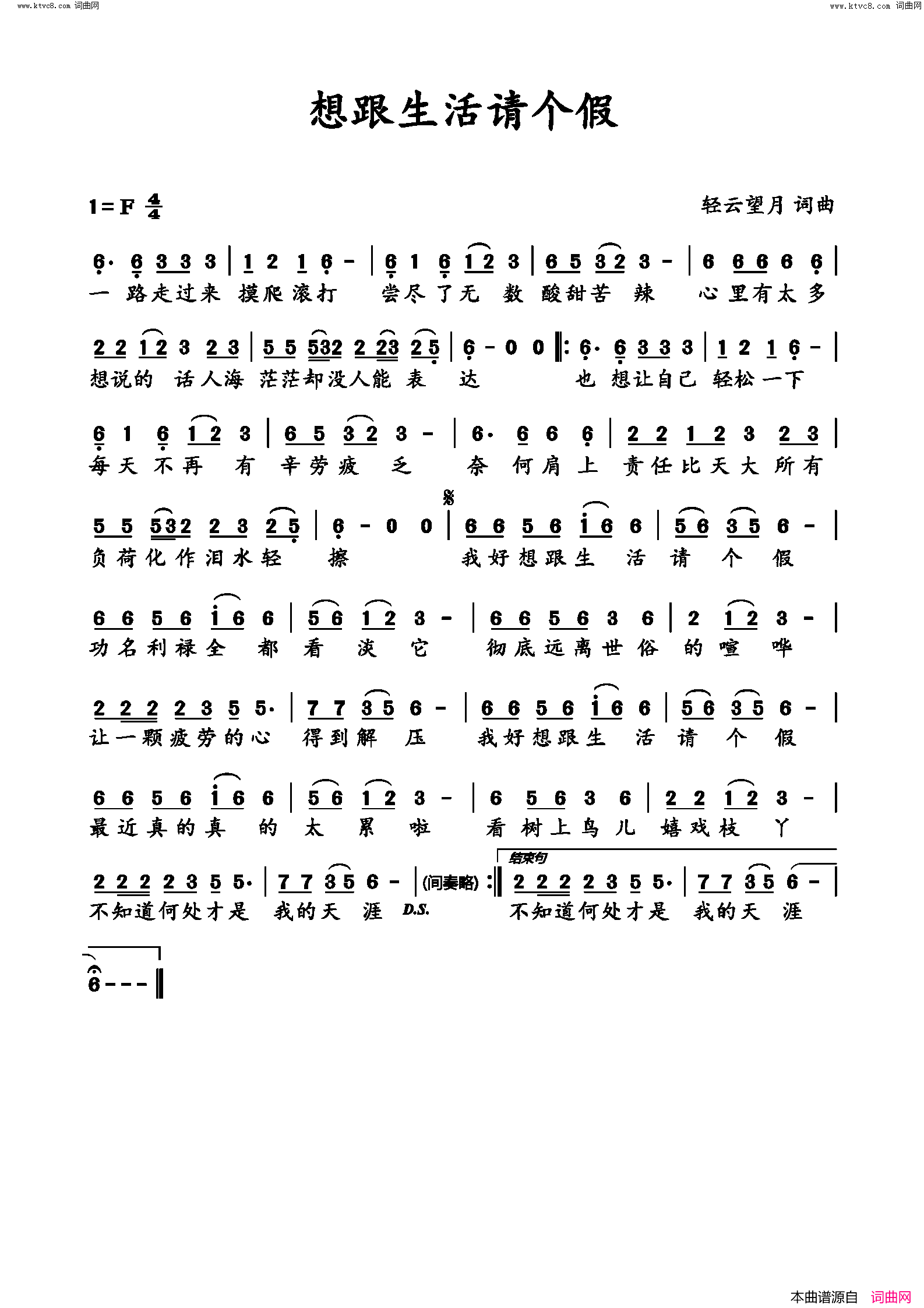 想跟生活请个假简谱_望海高歌演唱_轻云望月/轻云望月词曲