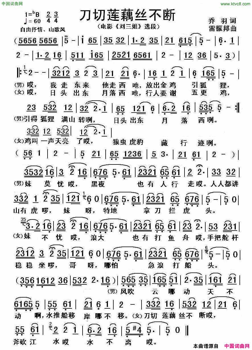 刀切莲藕丝不断电影_刘三姐_选段简谱