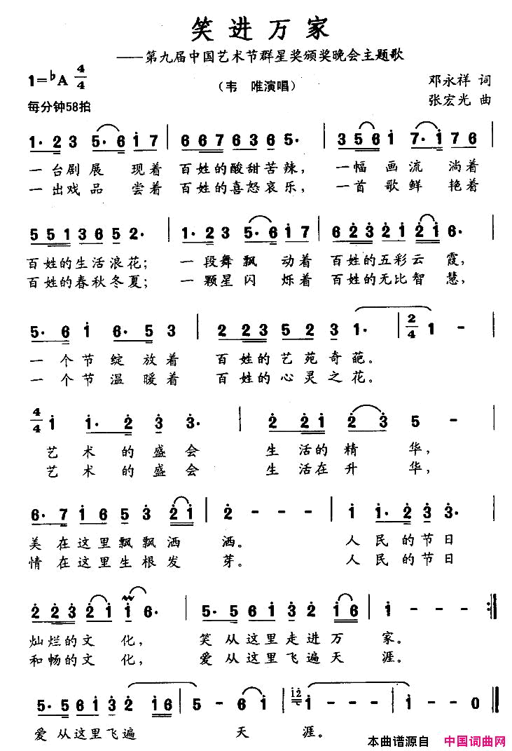 笑进万家简谱_韦唯演唱