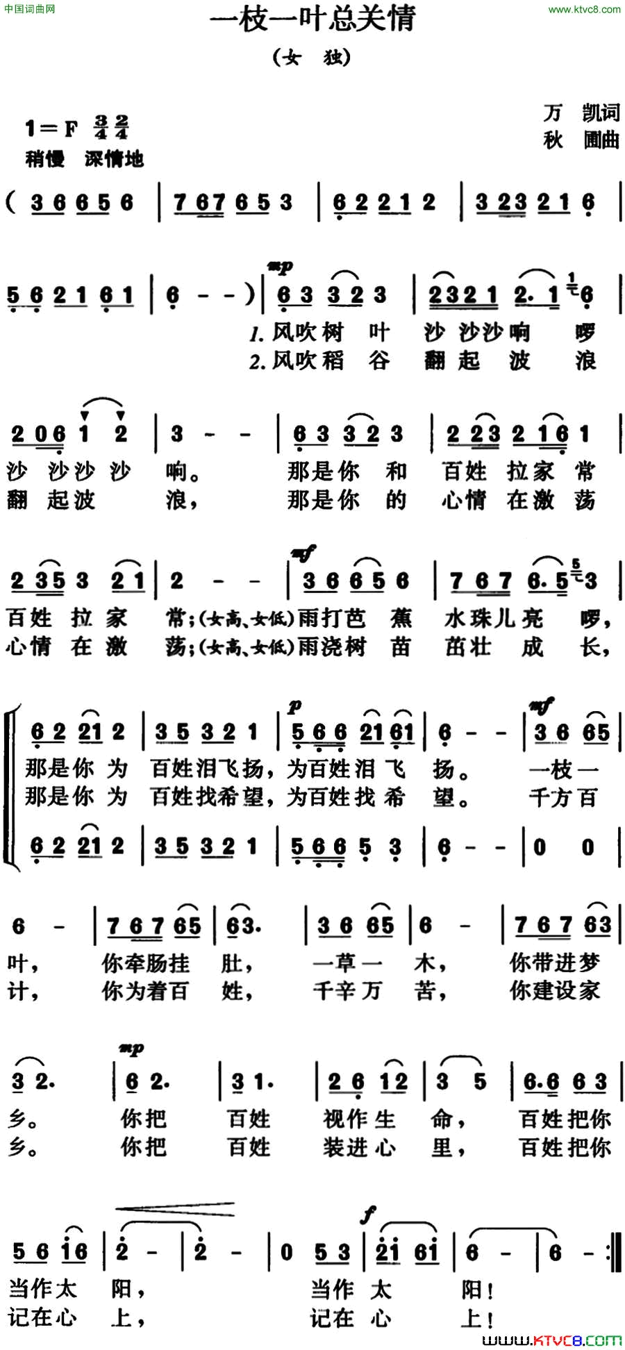 一枝一叶总关情万凯词秋圃曲一枝一叶总关情万凯词_秋圃曲简谱