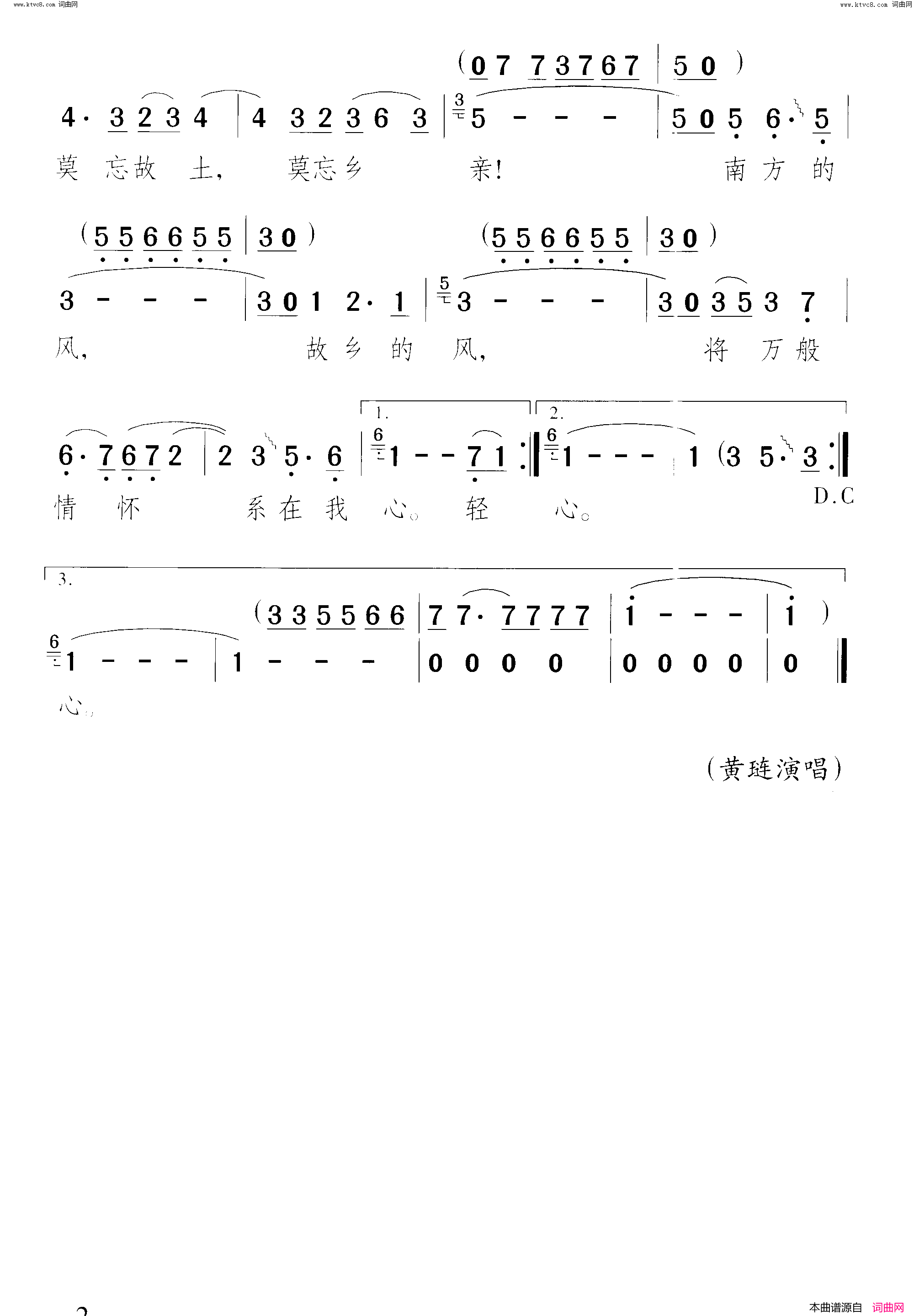 南方的风简谱_黄琏演唱_颂今/颂今词曲