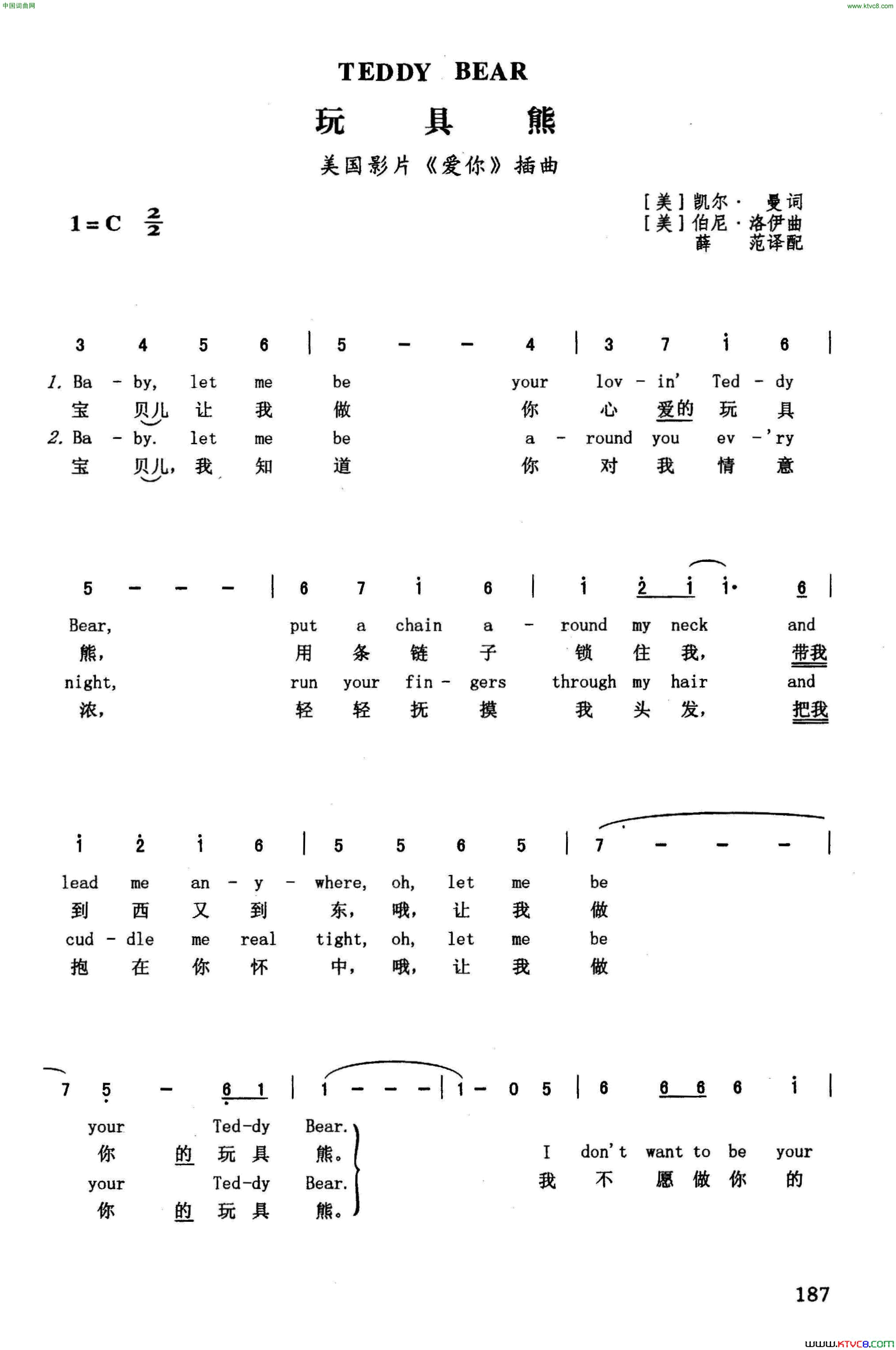 玩具熊英汉美国影片_爱你_插曲简谱