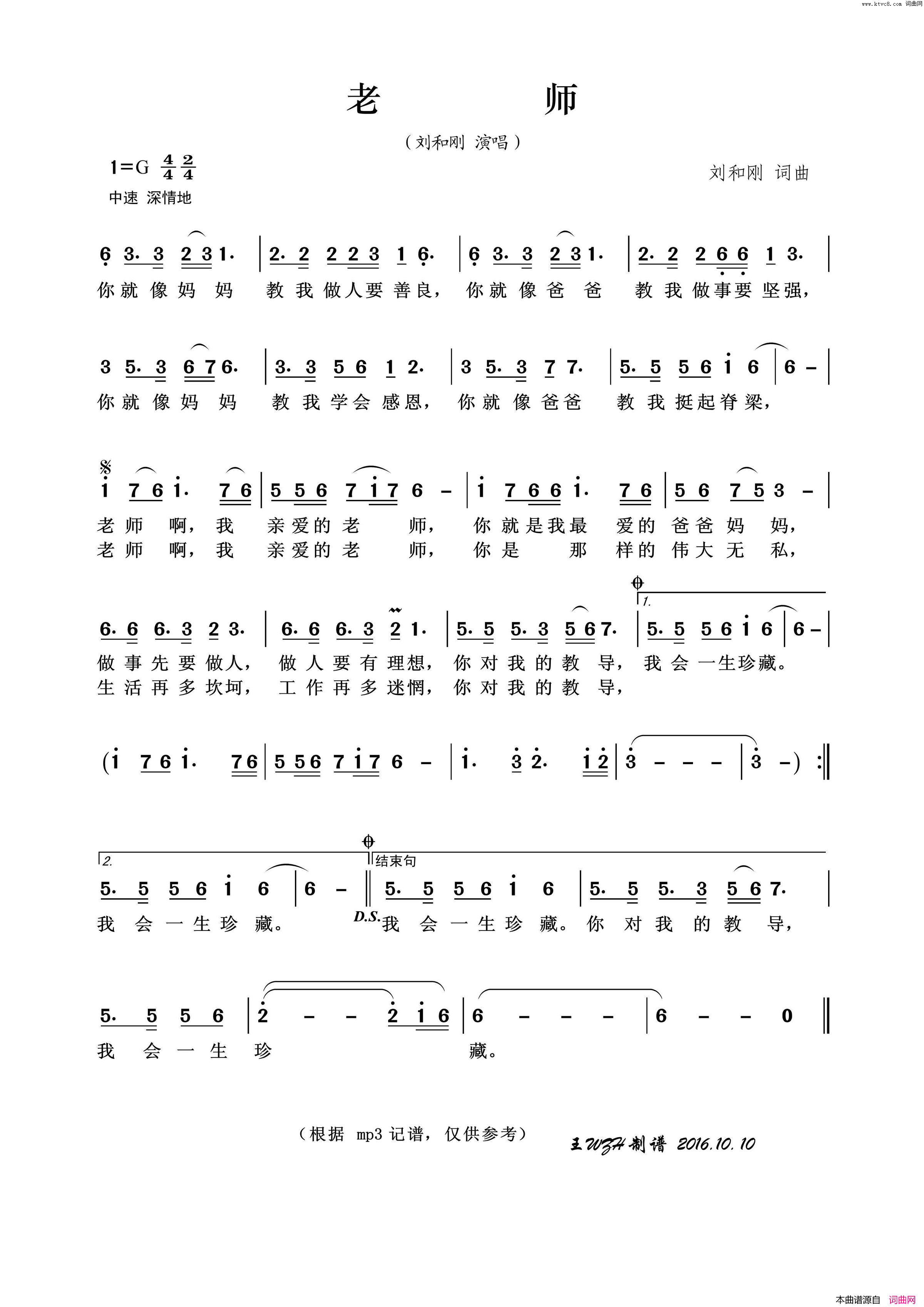 老师简谱_刘和刚演唱_刘和刚/刘和刚词曲