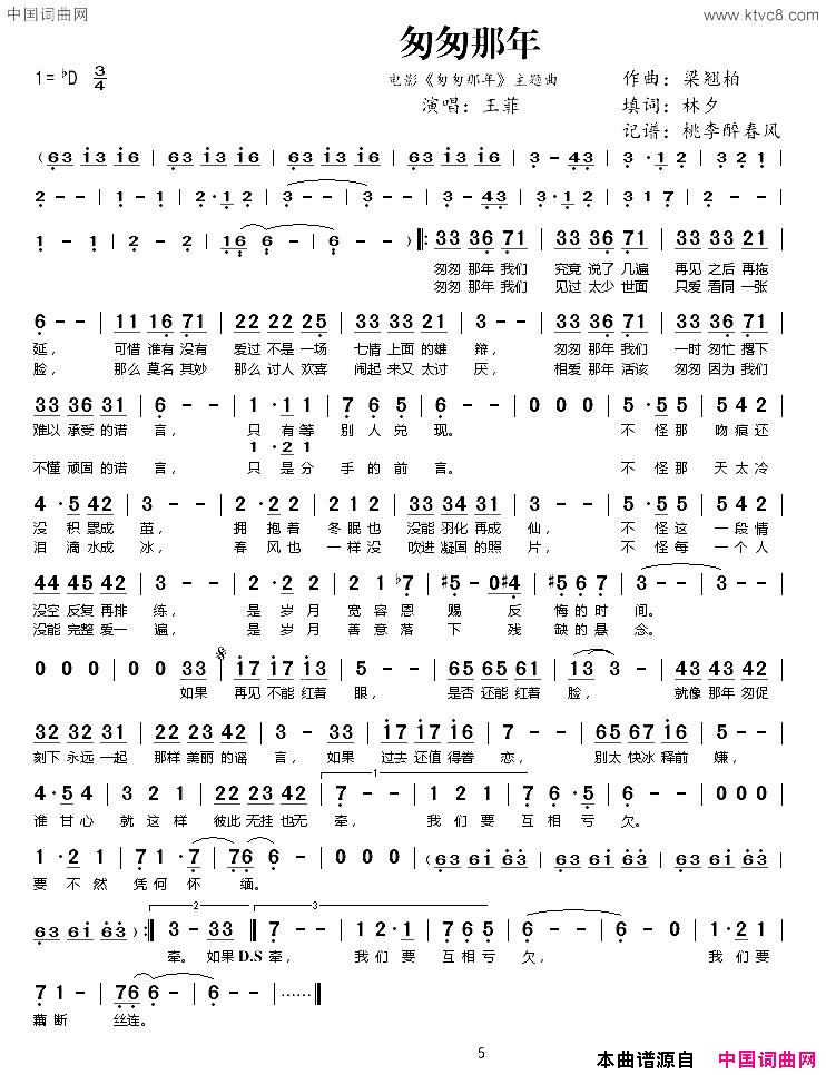 匆匆那年电影_匆匆那年_主题曲简谱_王菲演唱_梁翘柏/林夕词曲