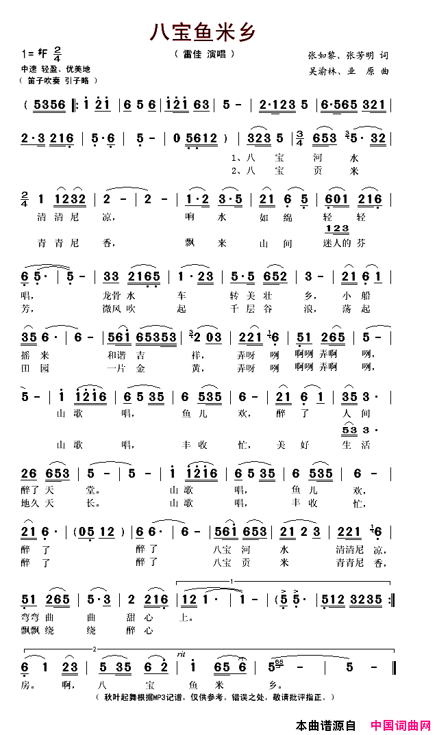 八宝鱼米香简谱_雷佳演唱