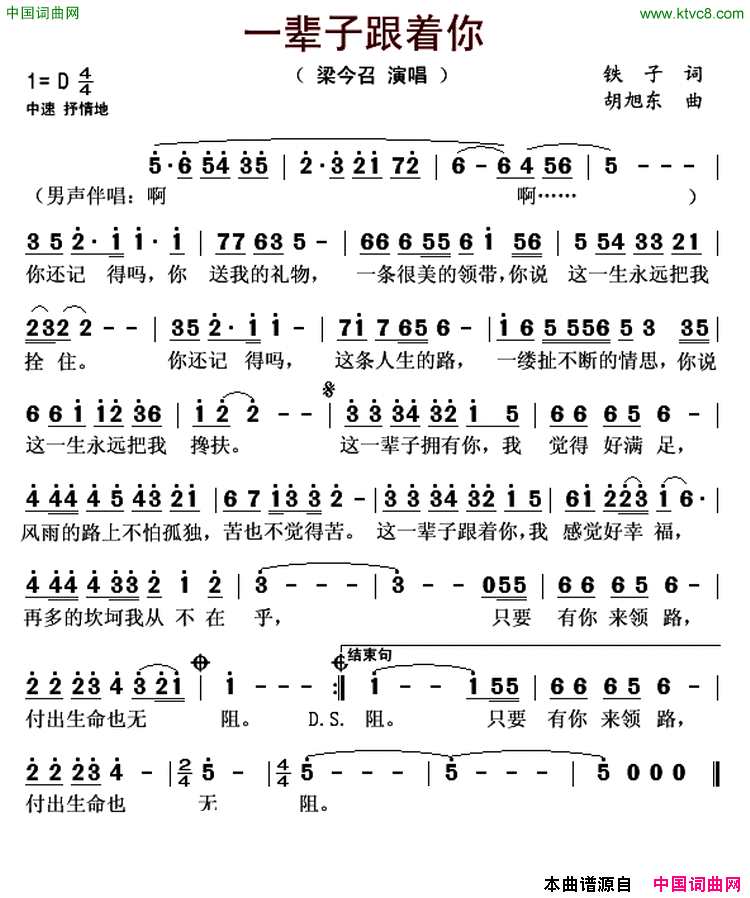 一辈子跟着你简谱_梁今召演唱_铁子/胡旭东词曲