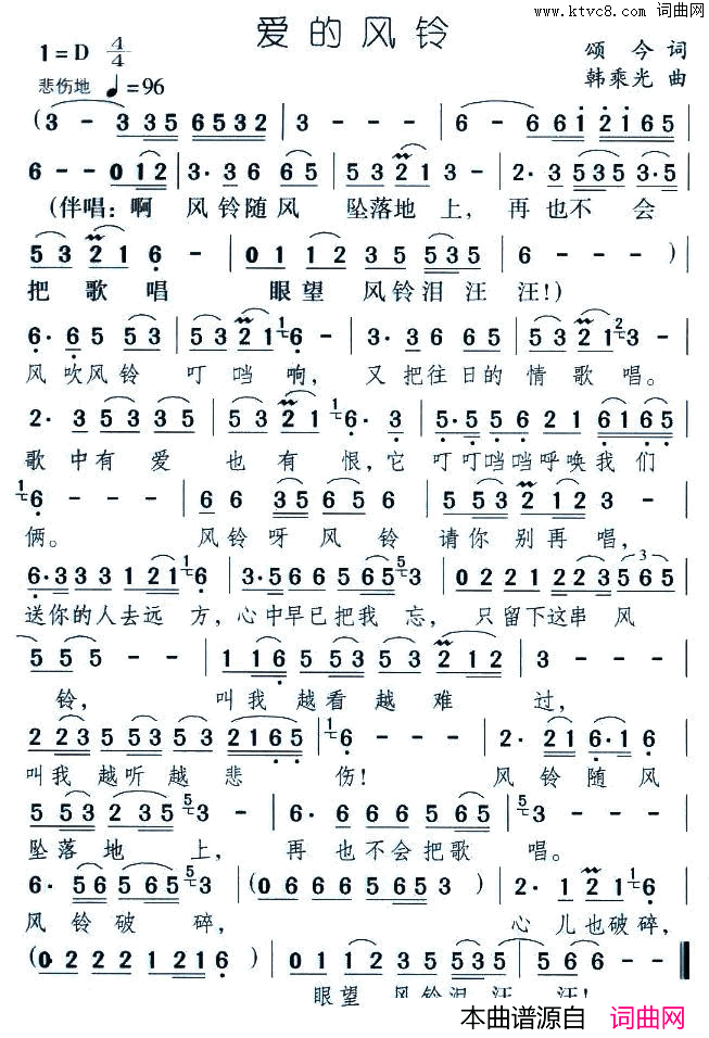 爱的风铃简谱_李玲玉演唱