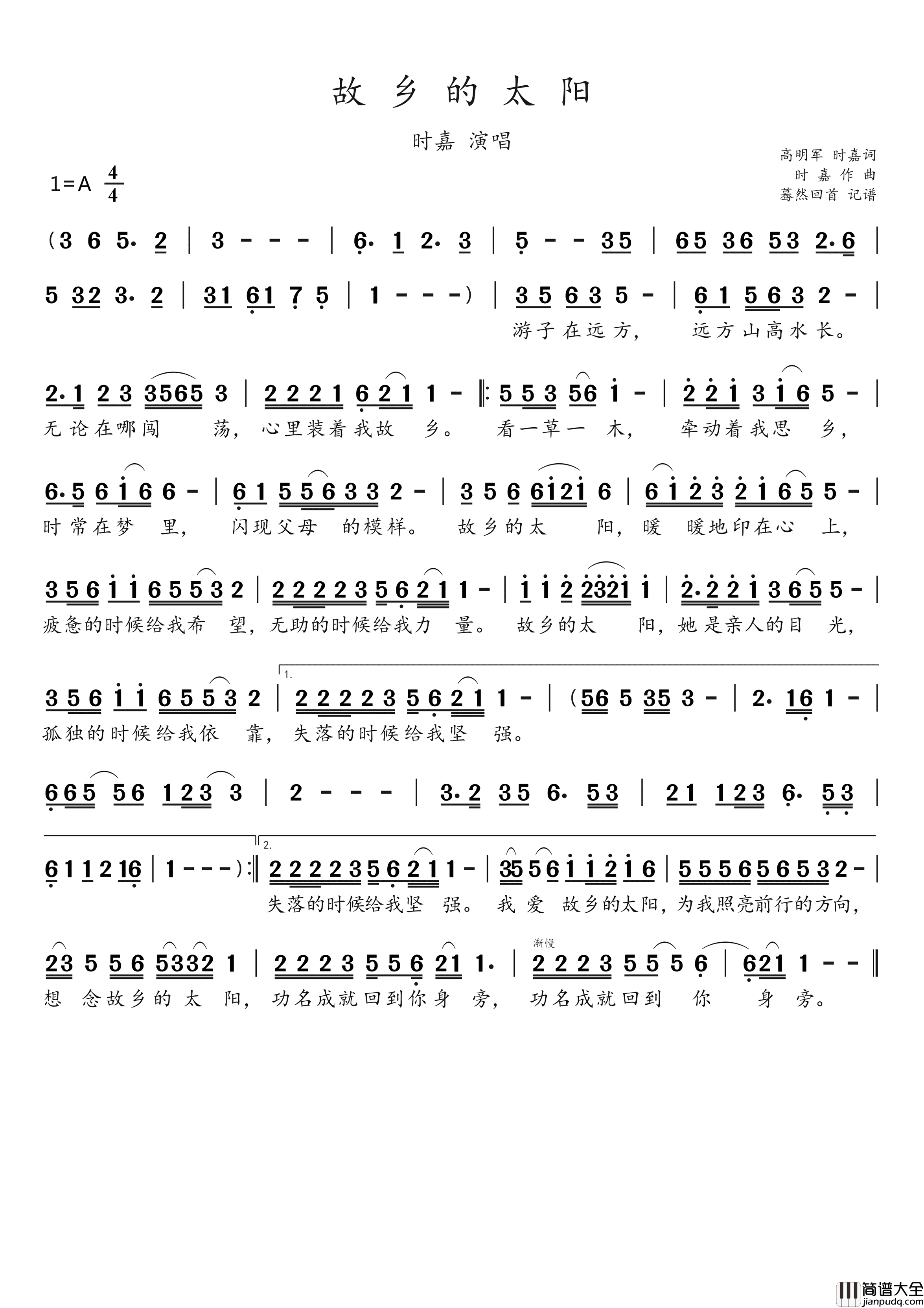 故乡的太阳简谱_时嘉演唱_蓦然回首制谱