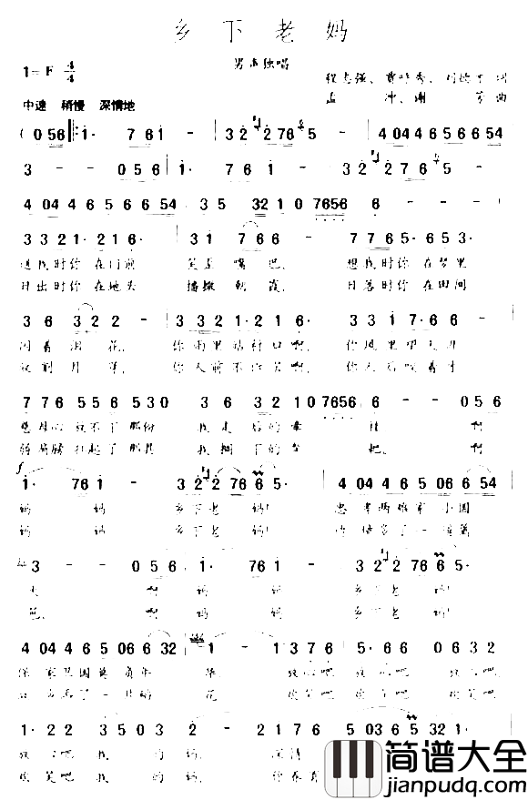 乡下老妈简谱