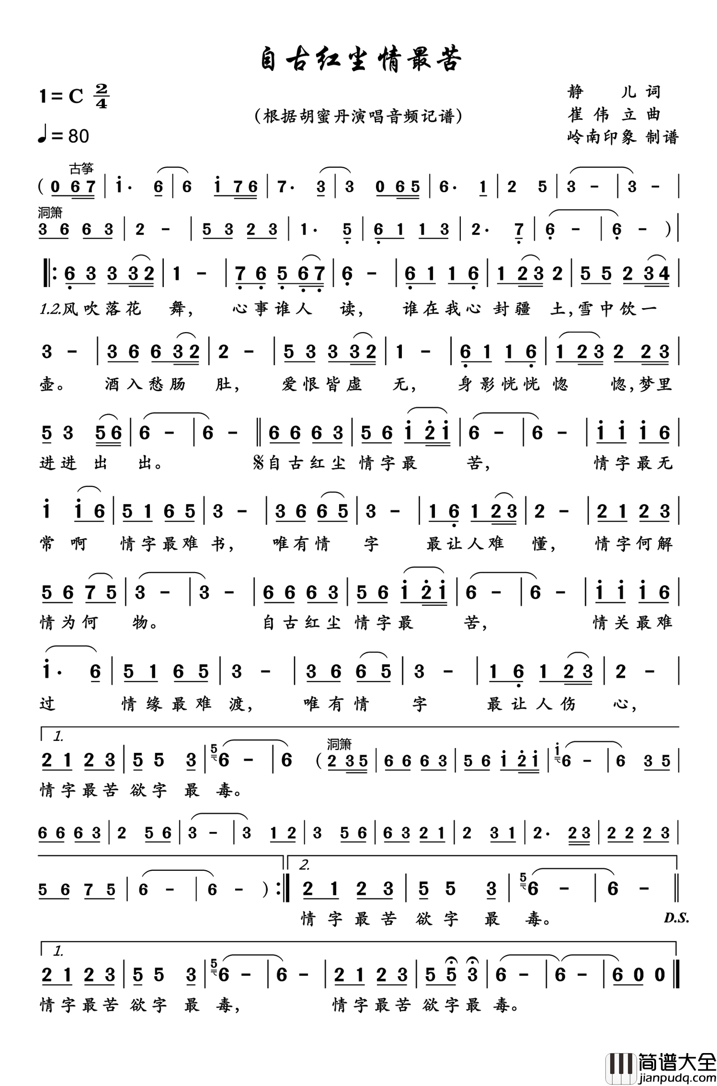 自古红尘情最苦简谱_胡蜜丹演唱_岭南印象制作曲谱