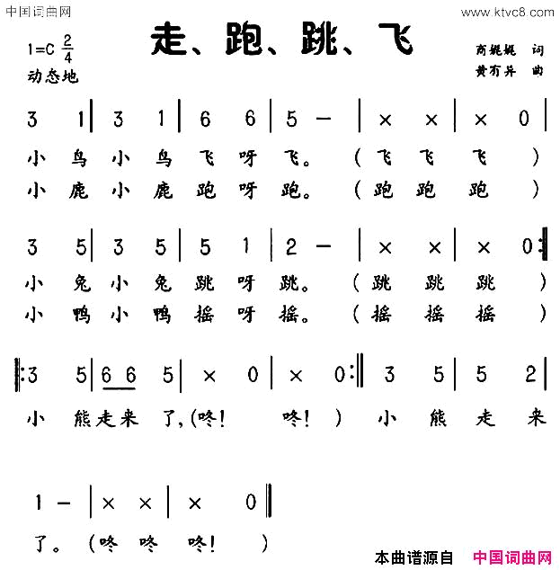 走、跑、跳、飞简谱