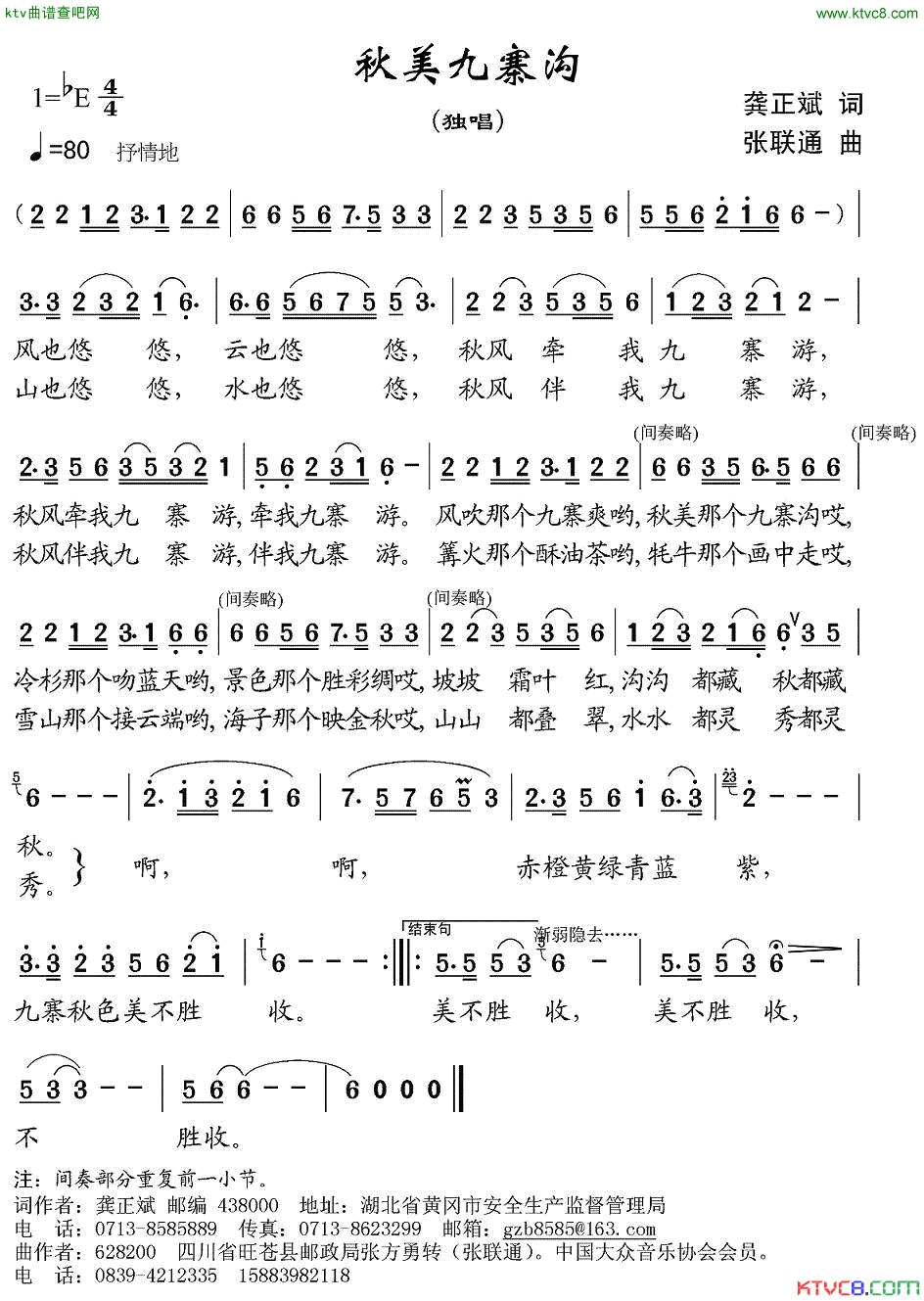 秋美九寨沟简谱