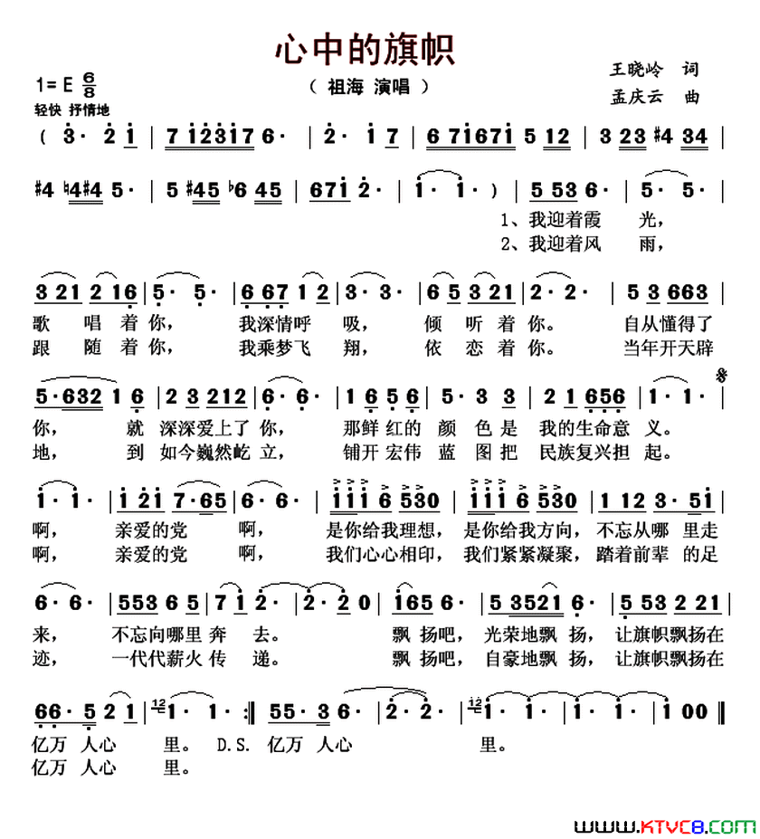 心中的旗帜简谱_祖海演唱_王晓岭/孟庆云词曲