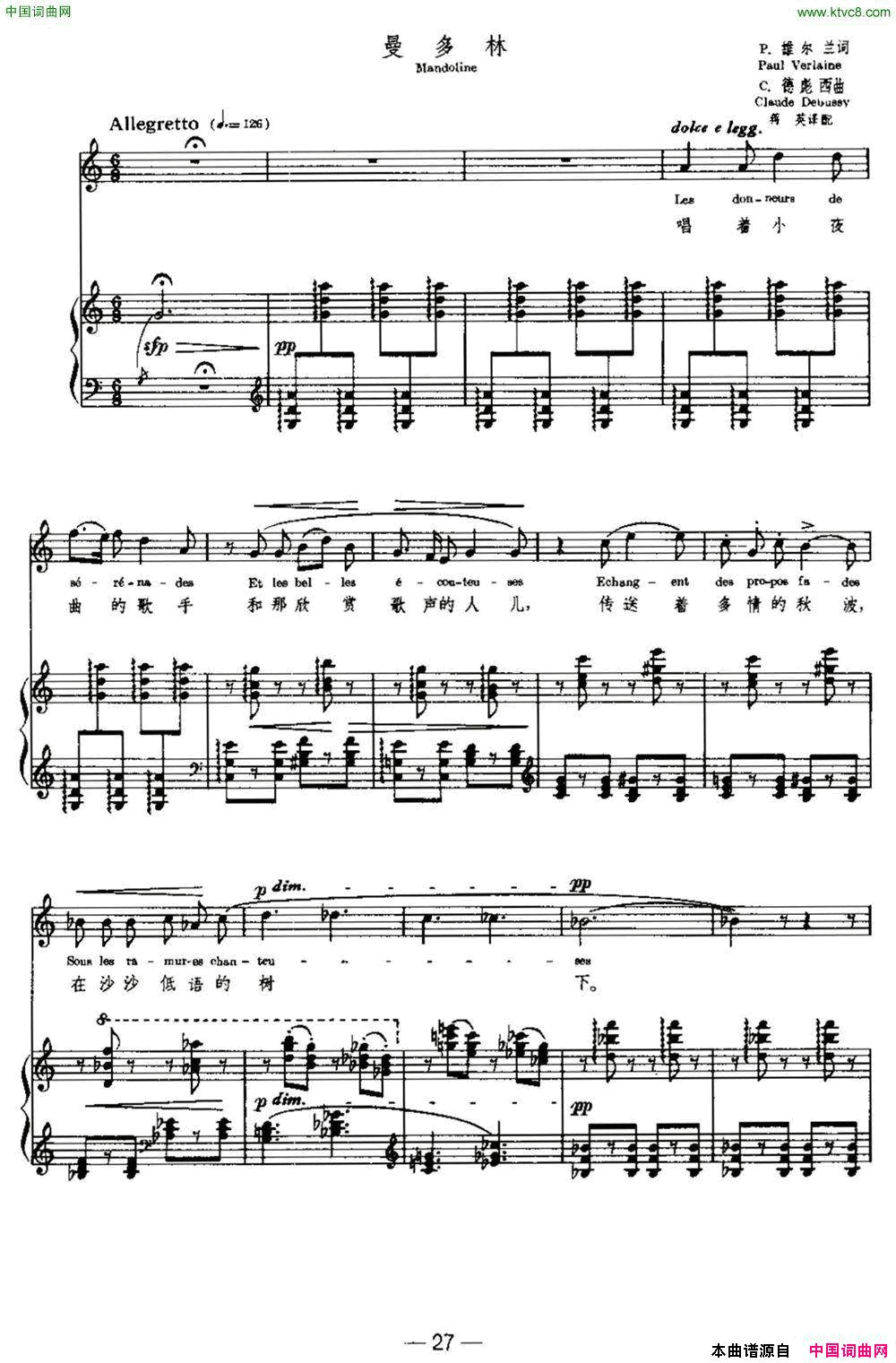 [法]曼多林Mandoline中外文对照、正谱简谱