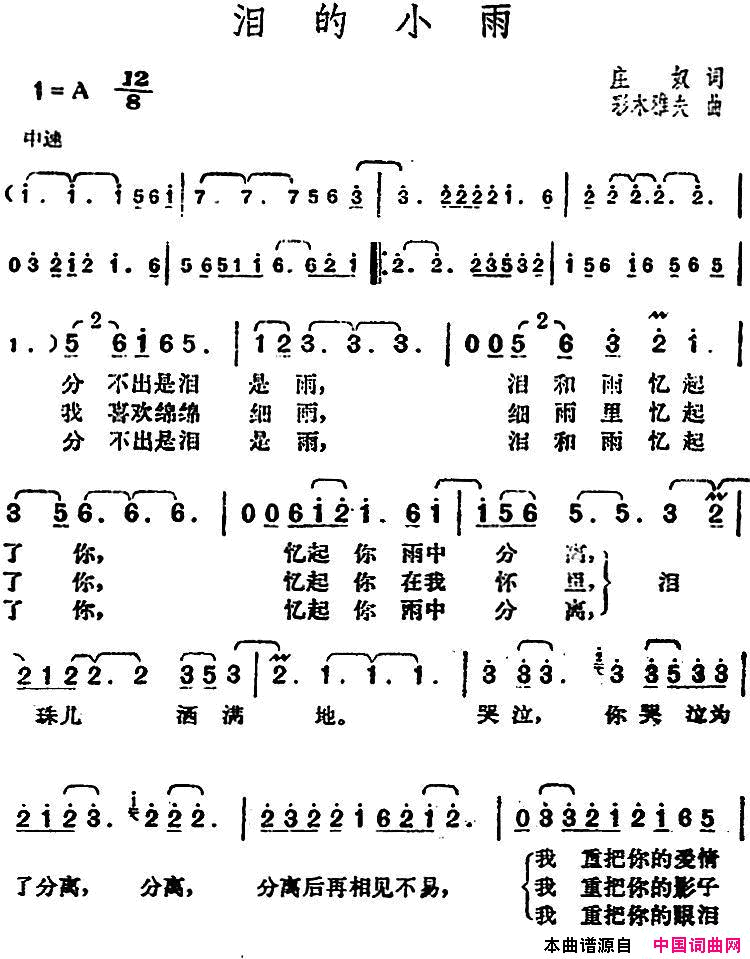 邓丽君演唱金曲：泪的小雨简谱_邓丽君演唱_庄奴/彩木雅夫词曲