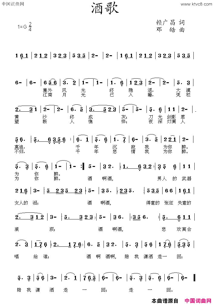 酒歌赖广昌词邓皓曲酒歌赖广昌词_邓皓曲简谱
