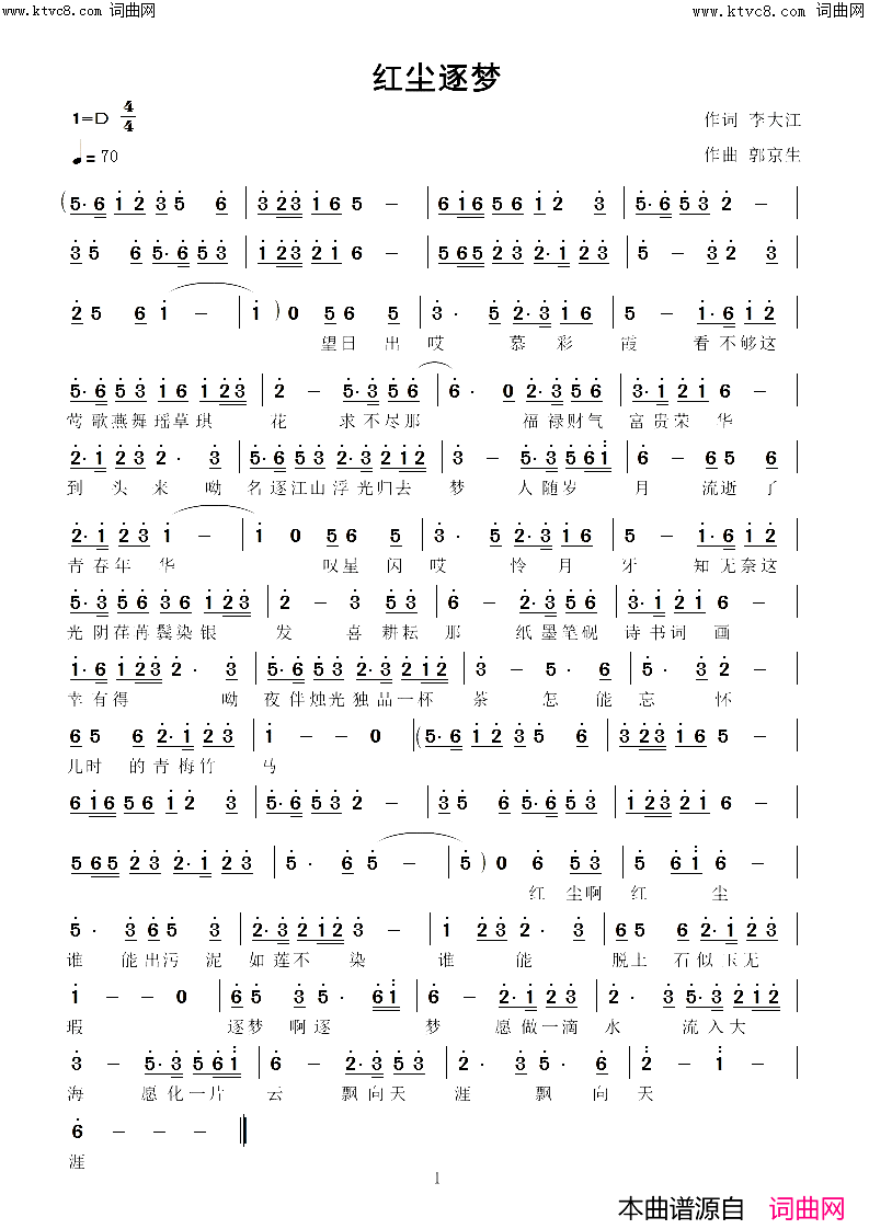 红尘逐梦简谱_张定月演唱_李大江/郭京生词曲