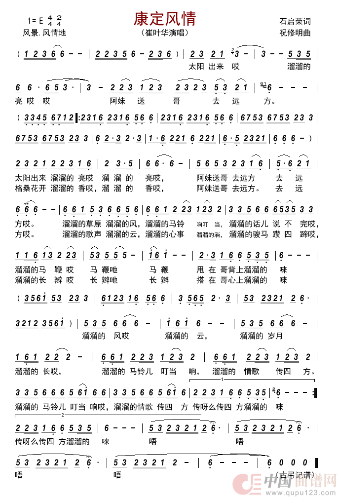 康定风情简谱_崔叶华演唱_古弓制作曲谱