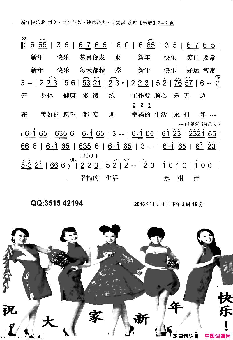 新年快乐歌【彩谱】简谱_司文等四人演唱_司文/司文词曲