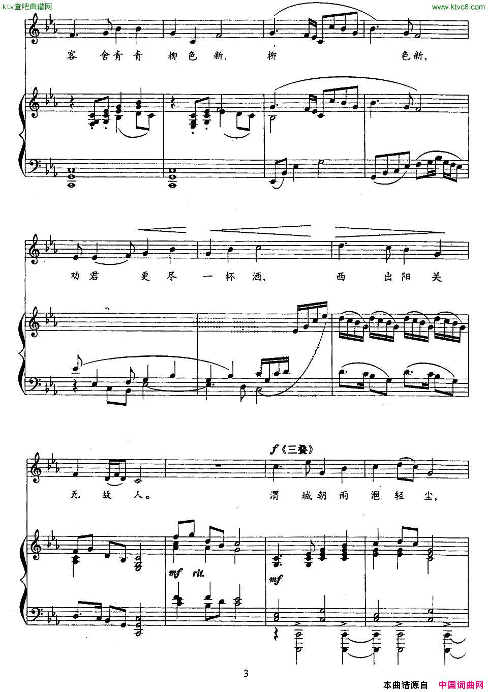 阳关三叠[唐]王维词黄永熙曲、正谱简谱