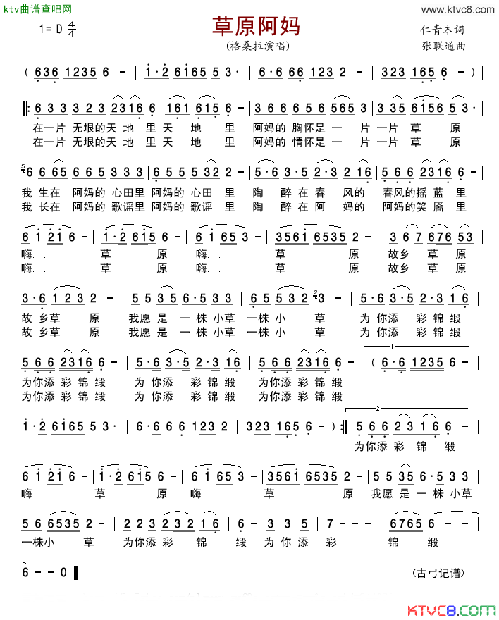 草原阿妈简谱_格桑拉演唱_仁青本/张联通词曲