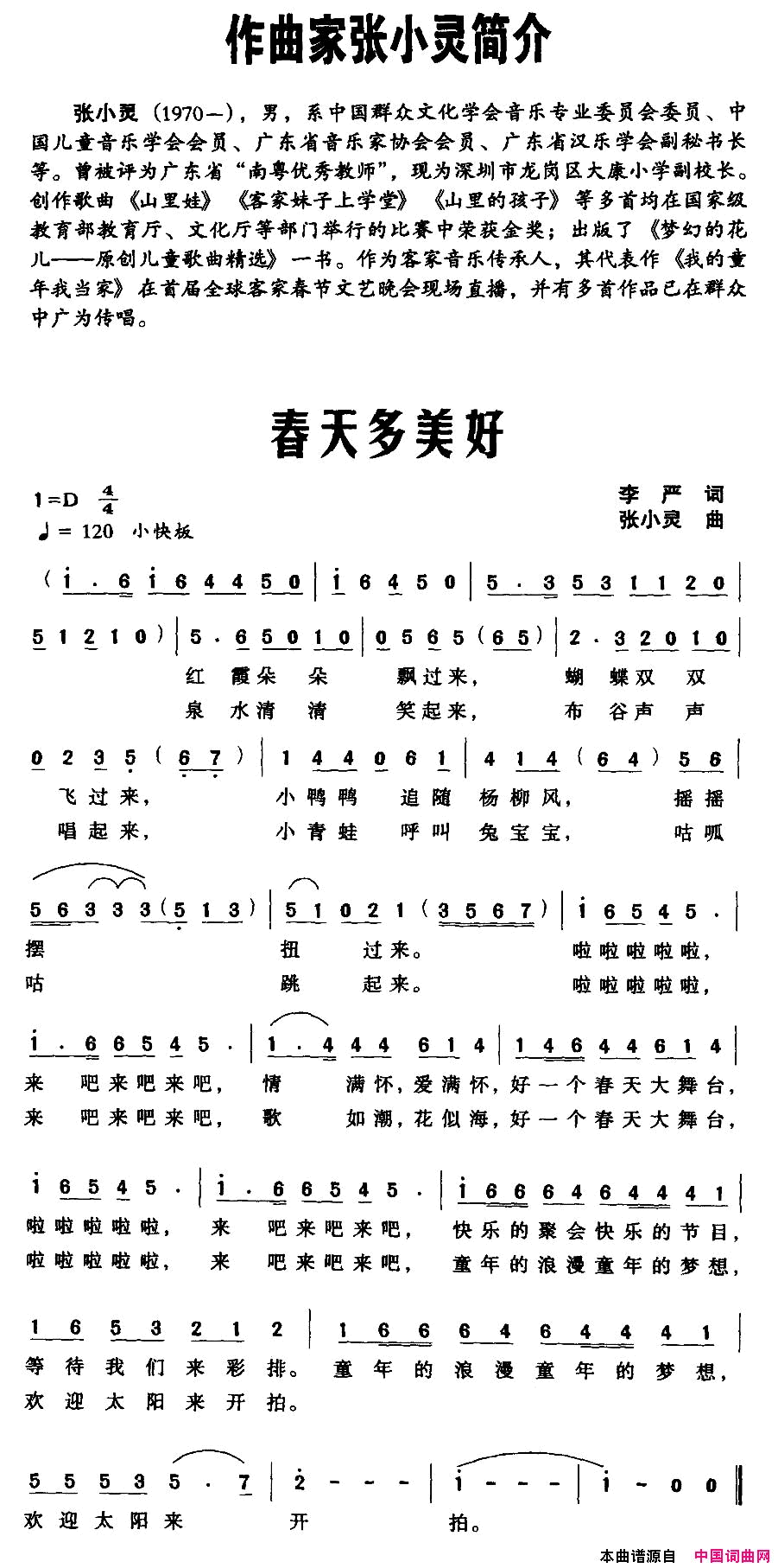 春天多美好李严词张小灵曲春天多美好李严词_张小灵曲简谱