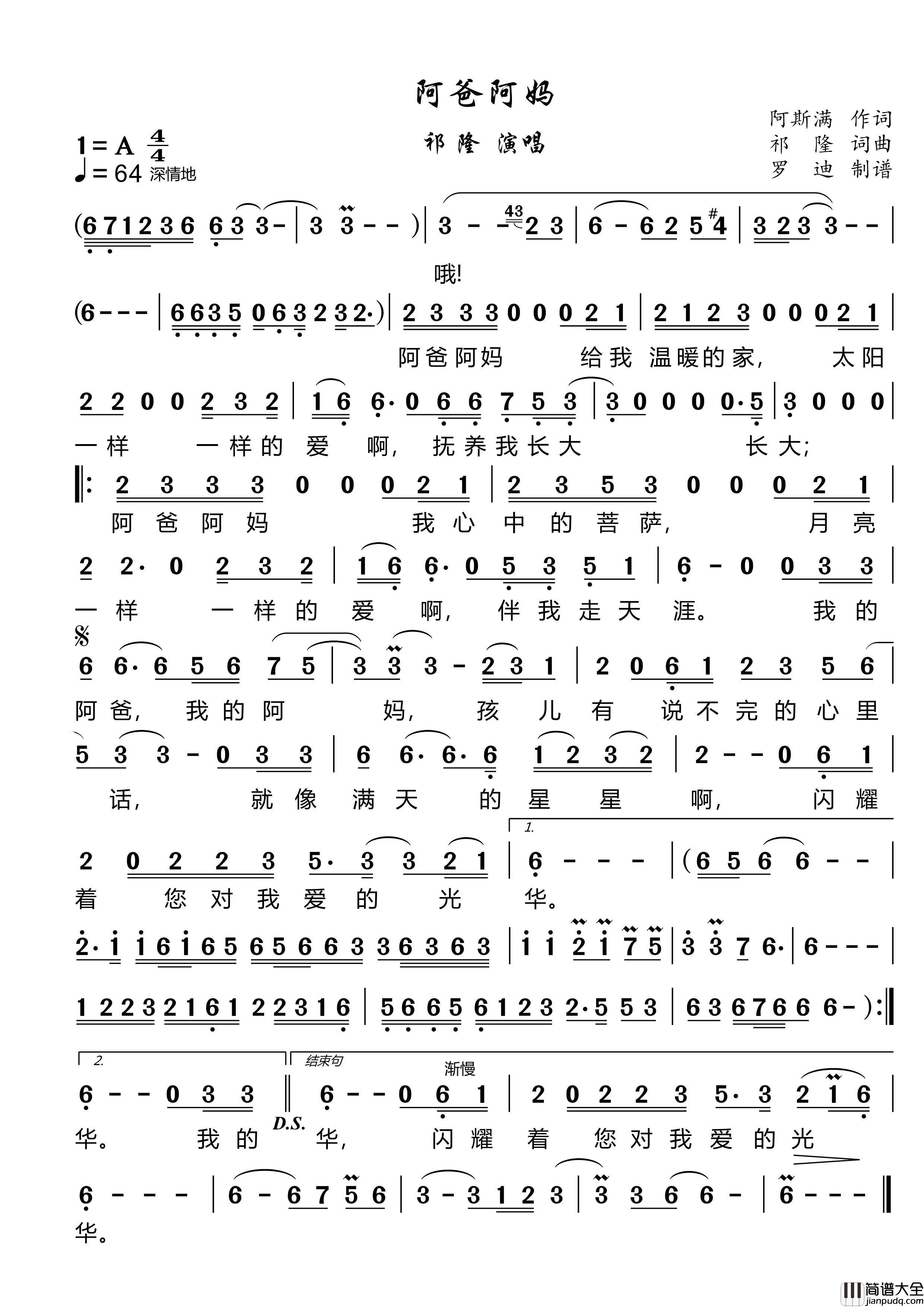 阿爸阿妈简谱_祁隆演唱_罗迪制作曲谱