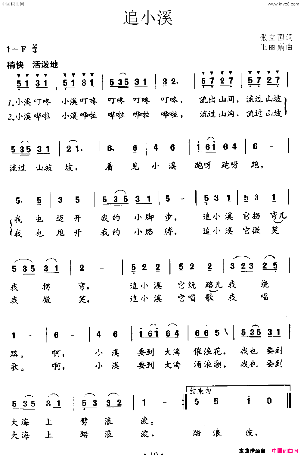追小溪简谱