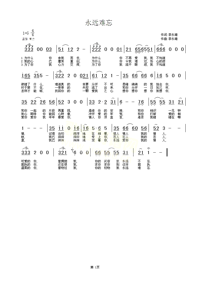 永远难忘简谱