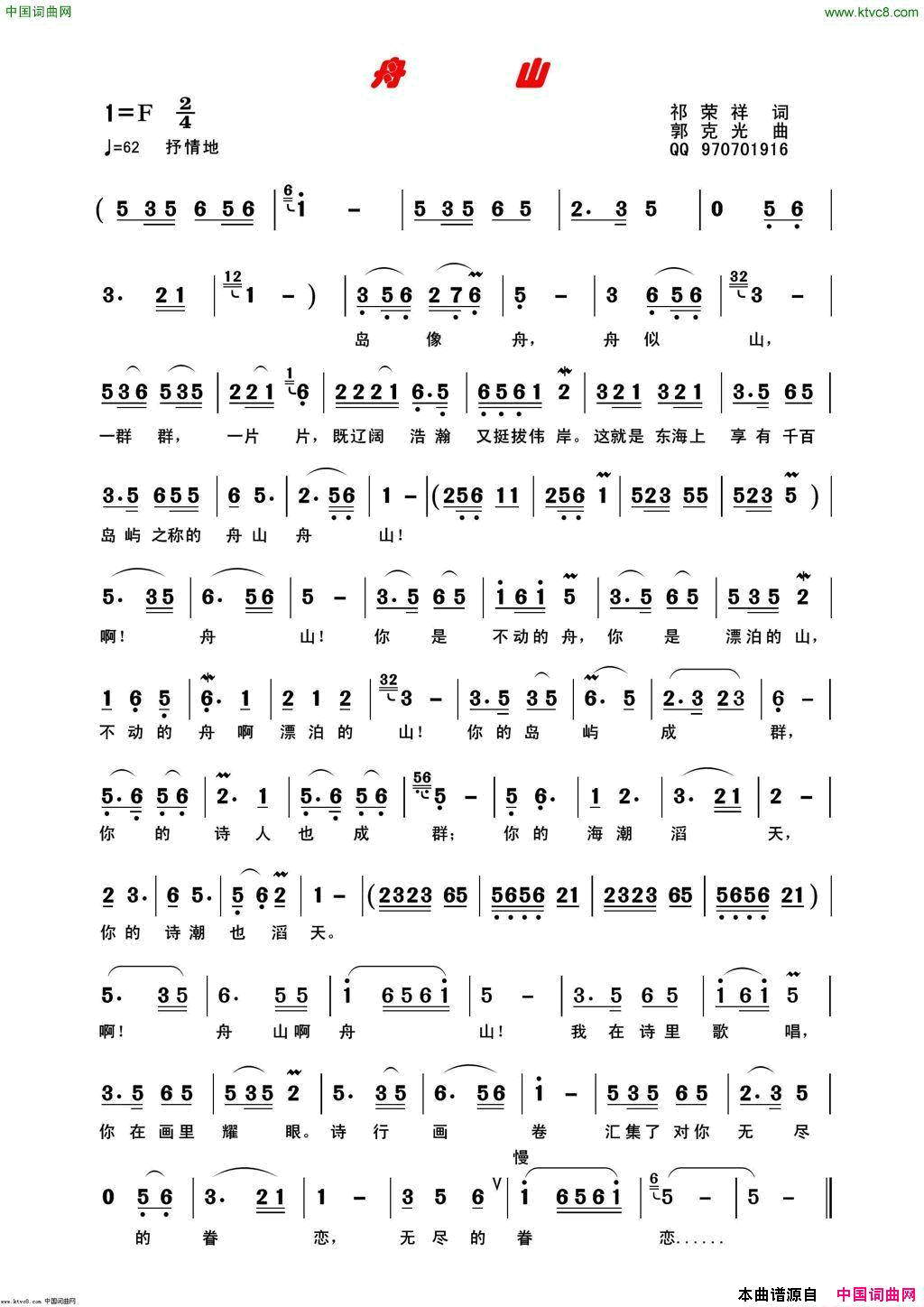 舟山简谱_真情玲儿演唱_祁荣祥/郭克光词曲