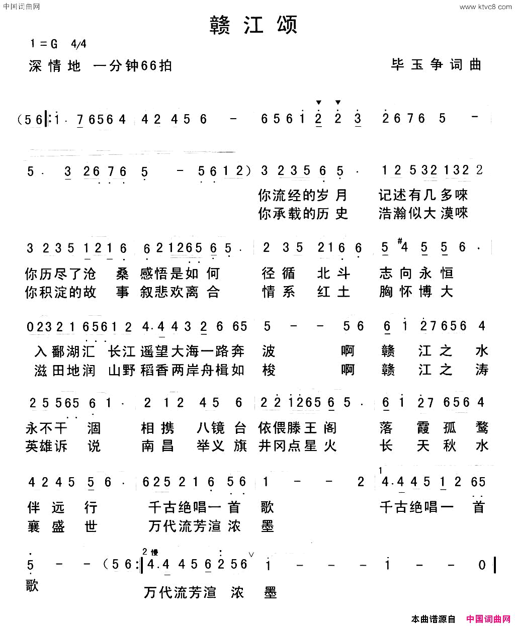 赣江颂简谱_真情玲儿演唱_毕玉争/毕玉争词曲