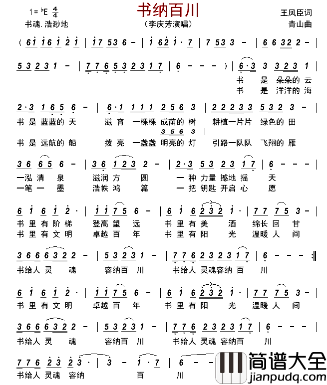 书纳百川简谱_李庆芳演唱_古弓制谱