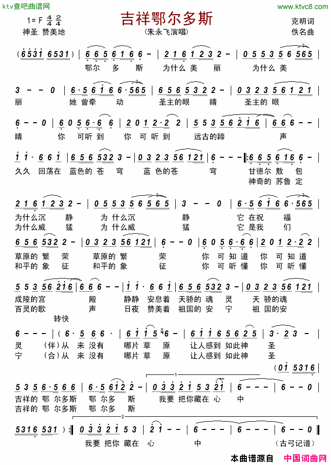 吉祥鄂尔多斯简谱_朱永飞演唱_克明词曲