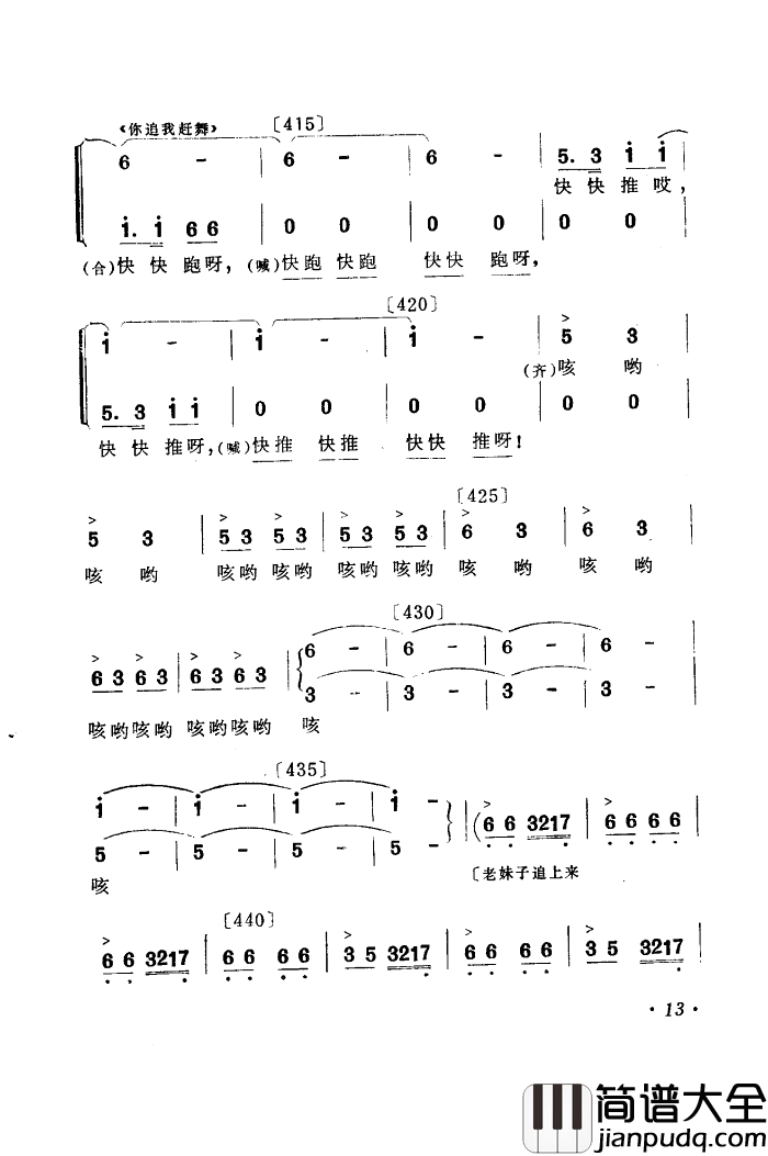 你追我赶学大寨舞蹈音乐简谱_黑龙江省歌舞团演唱