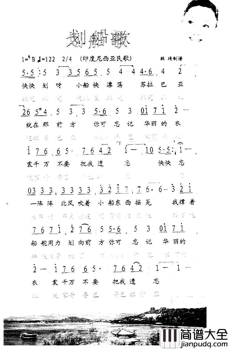 划船歌彩谱简谱