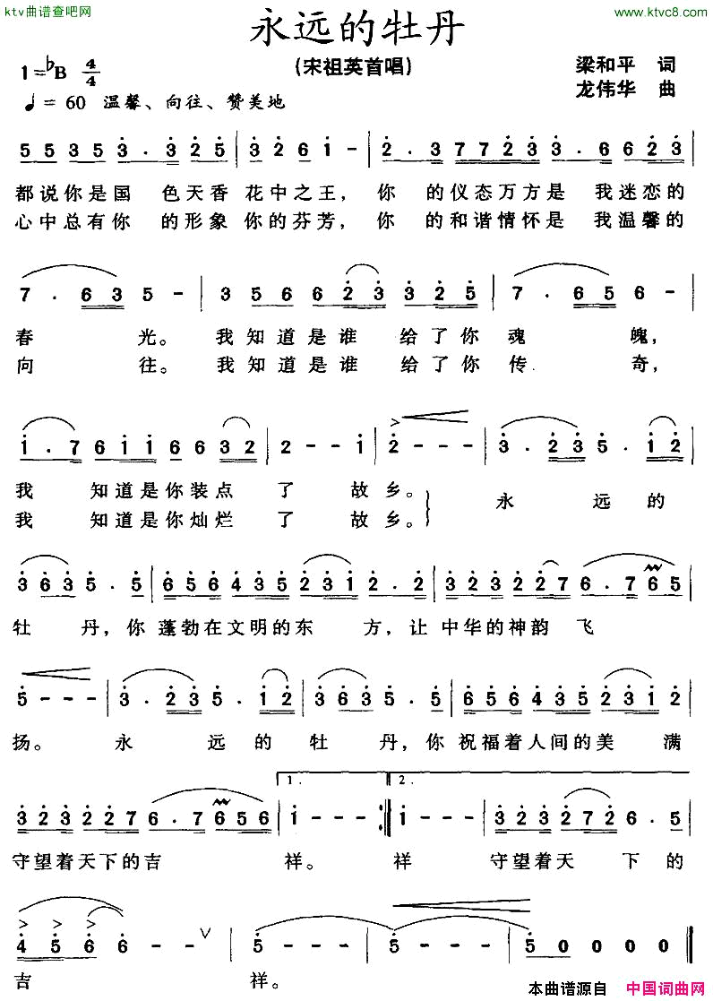 永远的牡丹简谱_宋祖英演唱