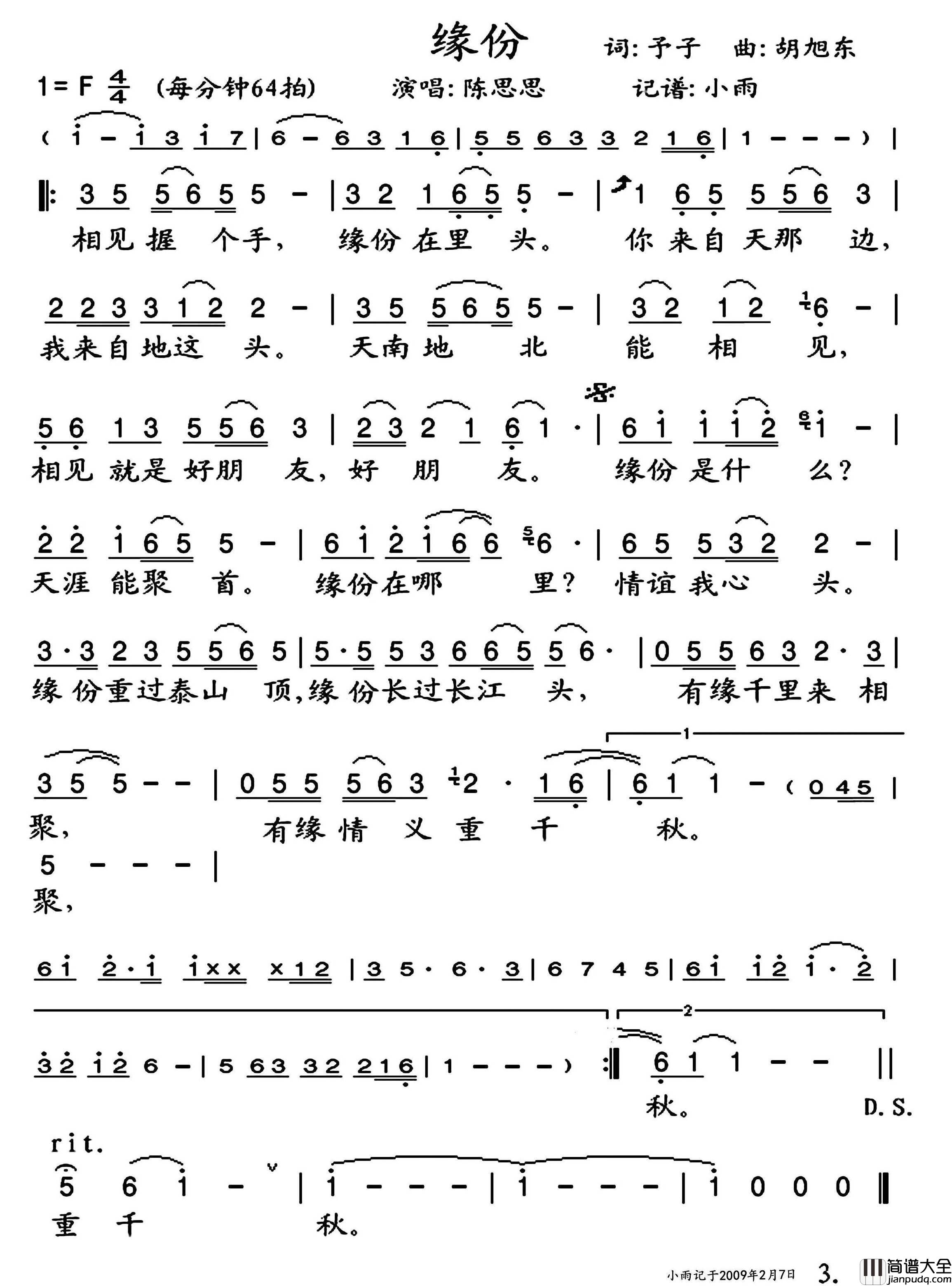 缘份简谱_陈思思演唱_小雨制谱