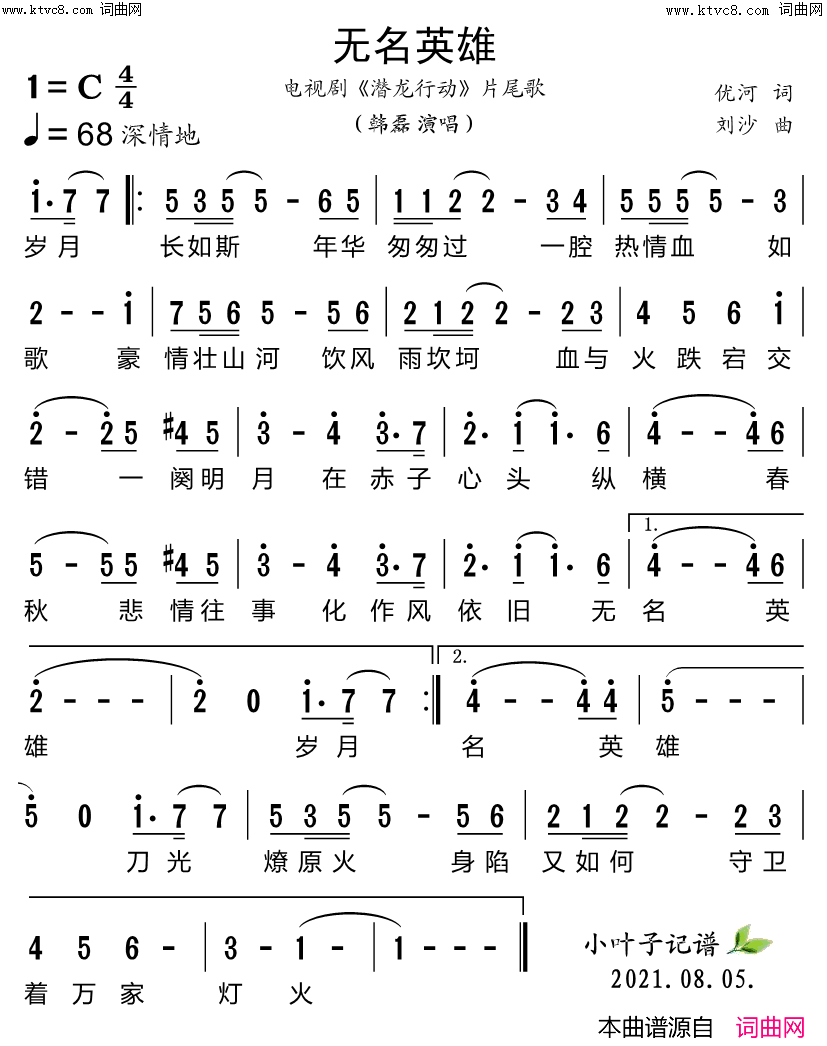 无名英雄电视剧_潜龙行动_片尾歌简谱_韩磊演唱_优河/刘沙词曲