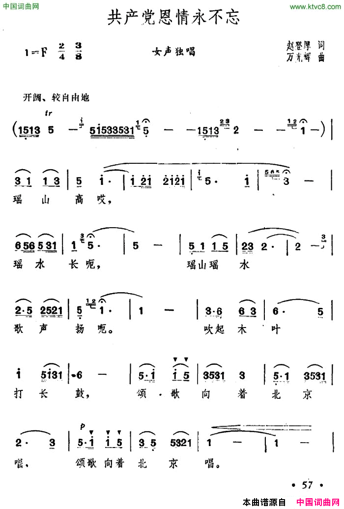 共产党恩情永不忘赵登厚词万光辉曲共产党恩情永不忘赵登厚词_万光辉曲简谱