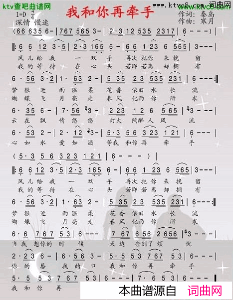 我和你再牽手简谱