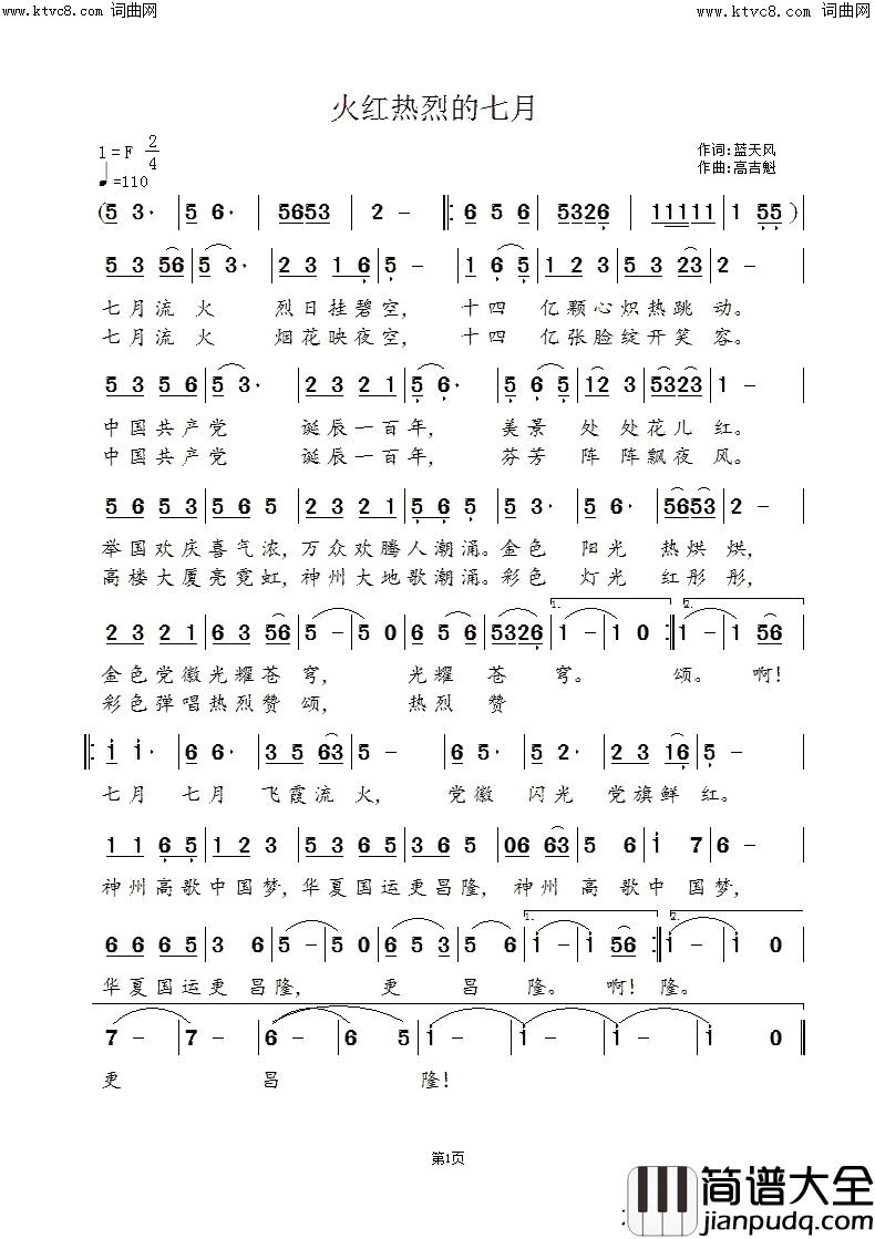火红热烈的七月简谱