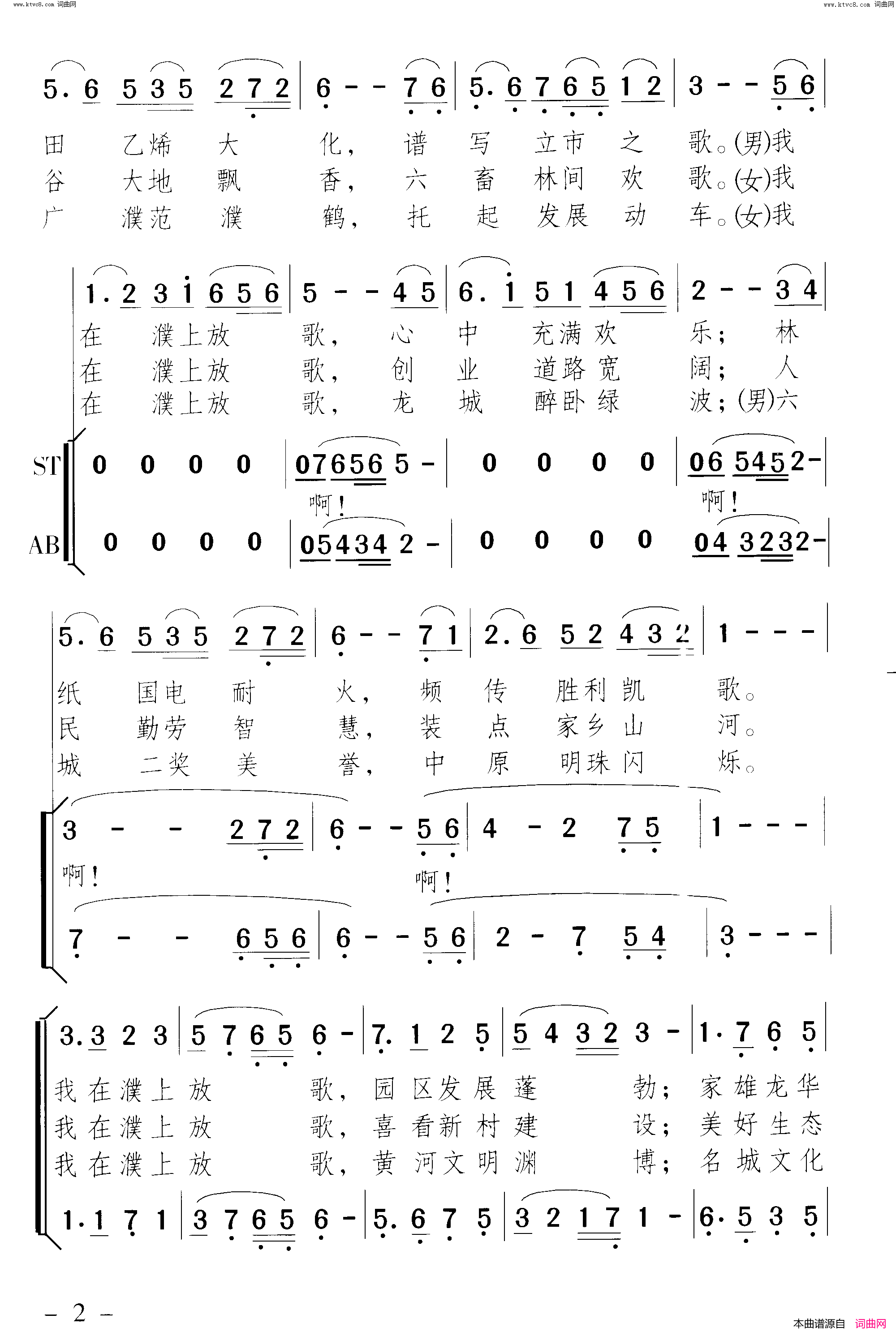 濮上放歌合唱简谱