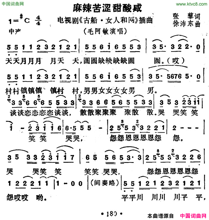 麻辣苦涩甜酸咸电视剧_古船女人和网_插曲麻辣苦涩甜酸咸电视剧_古船_女人和网_插曲简谱