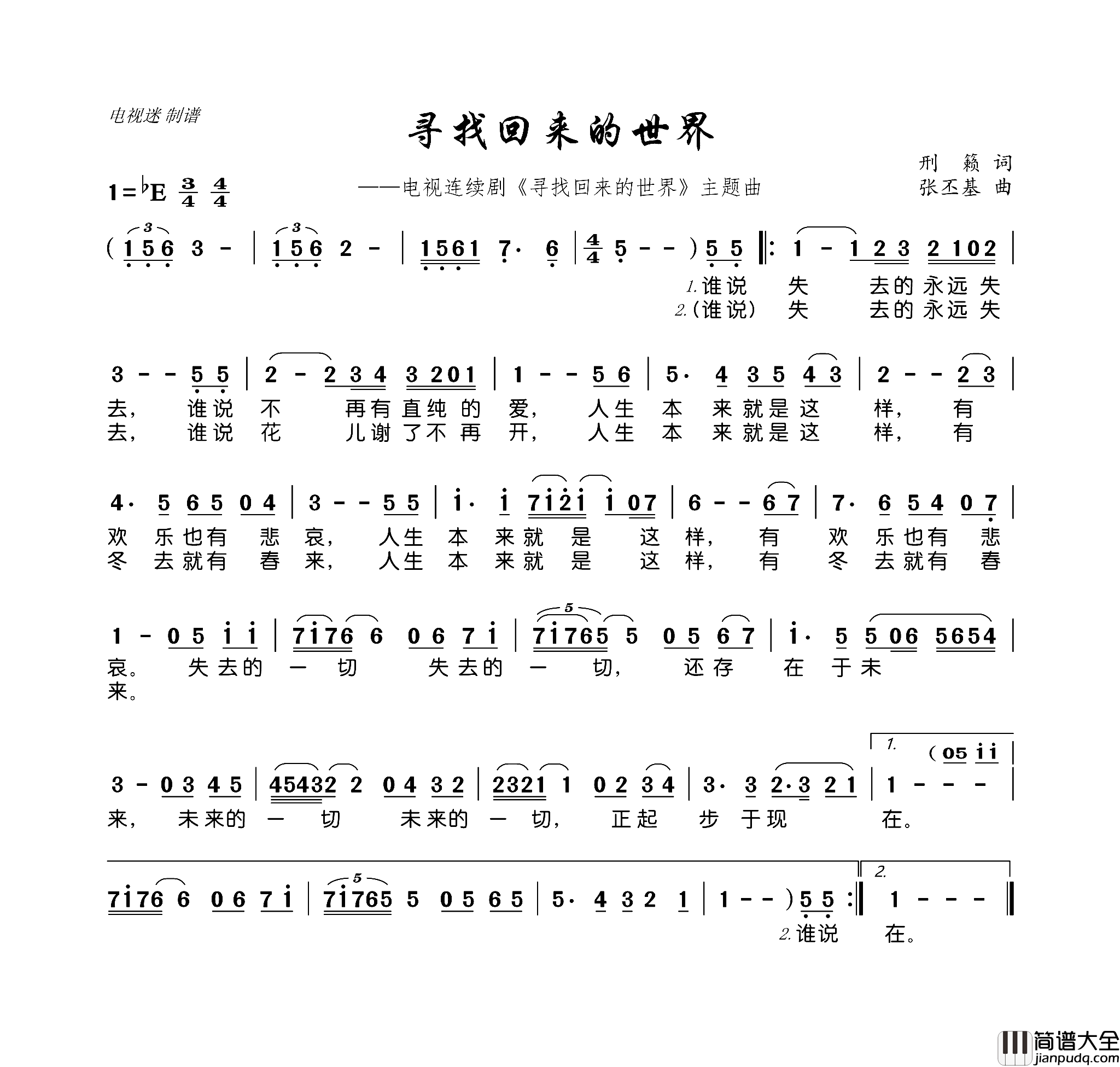 寻找回来的世界电视连续剧_寻找回来的世界_主题曲简谱