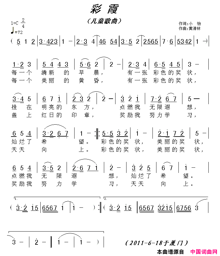 彩霞简谱