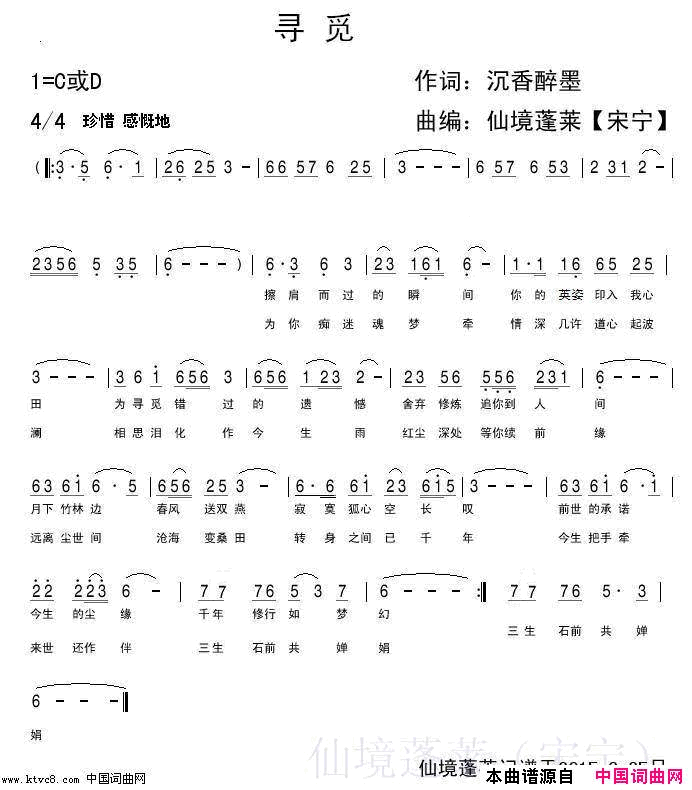 寻觅简谱_真情玲儿演唱_沉香醉墨/仙境蓬莱词曲