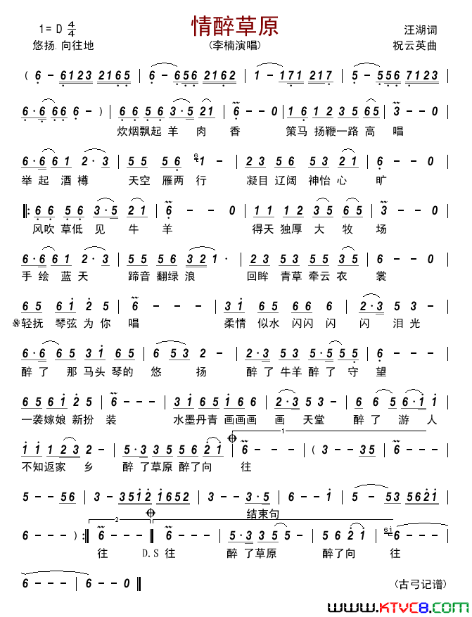 情醉草原简谱_李楠演唱_汪湖/祝云英词曲