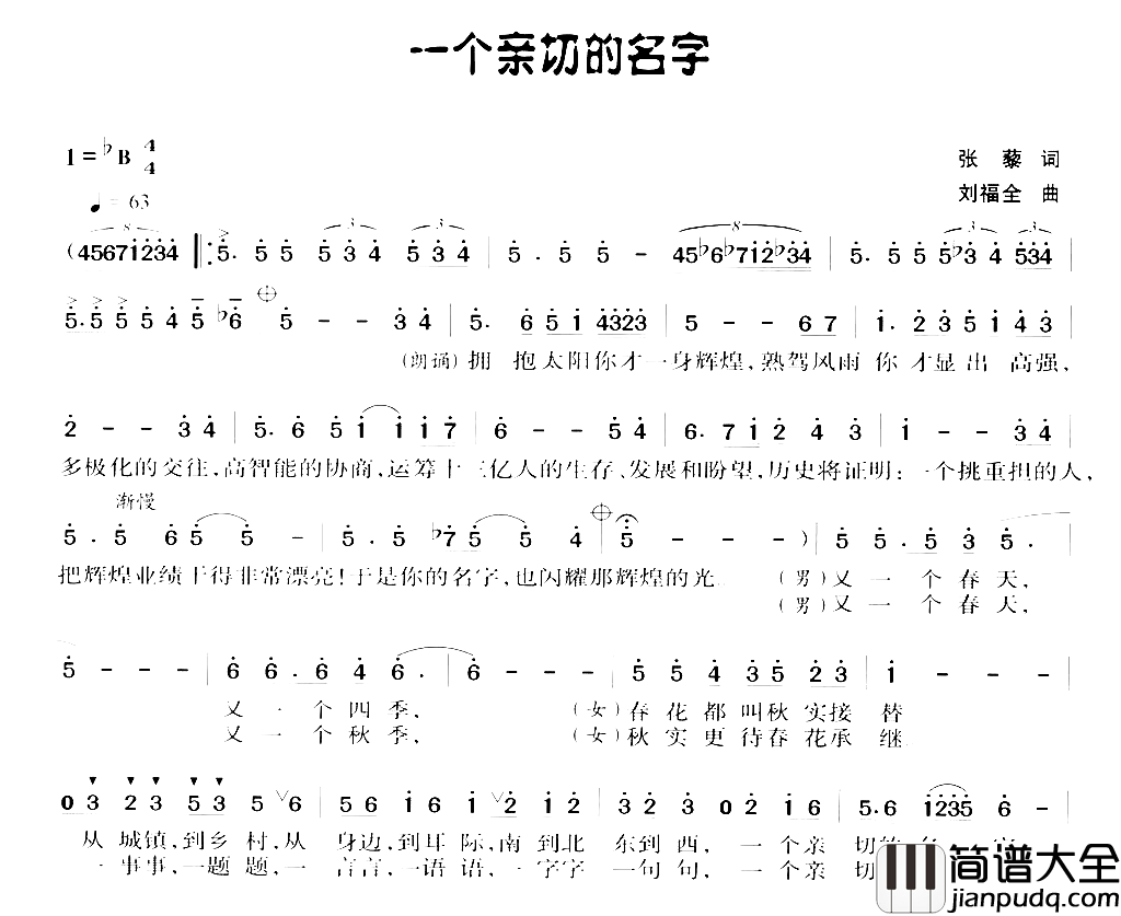 一个亲切的名字简谱