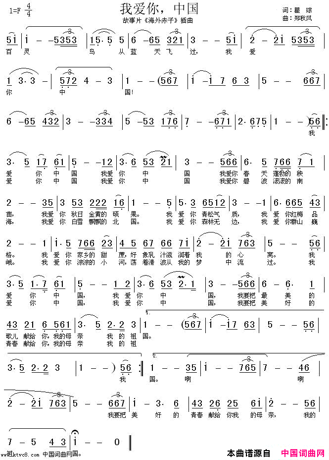 我爱你中国简谱_真情玲儿演唱_瞿琮/郑秋风词曲
